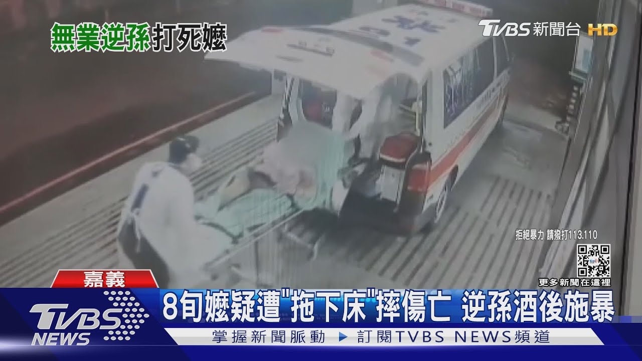 無業逆孫「借嘸錢」竟施暴!違反保護令 疑酒後打死88歲嬤