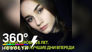 Жертвы трагедии в Керчи. Мы будем помнить их лица