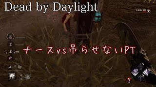 [DbD]配信切り抜き ナース  吊り妨害PT