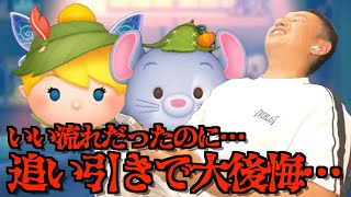 【ツムツム】#545 無課金フルコンプリートへの道!! いい流れだったのに…! 欲張りすぎて大後悔… オータムティンカー・ベル / チーズ
