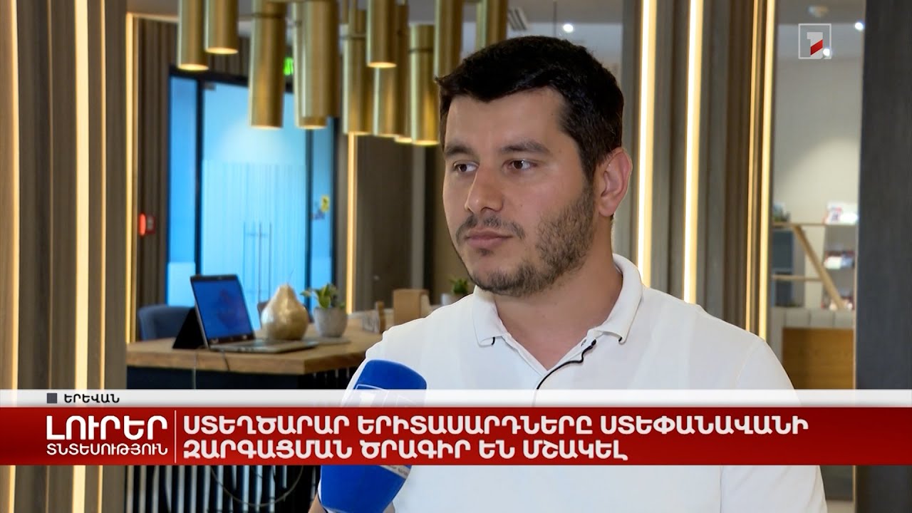 Ստեղծարար երիտասարդները Ստեփանավանի զարգացման ծրագիր են մշակել