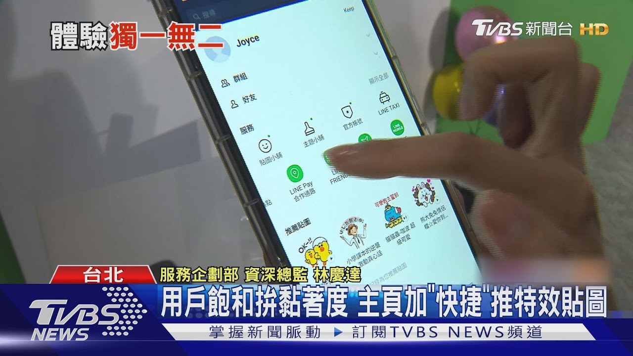 台人日傳10億則! LINE客製改版、聽音樂變KTV