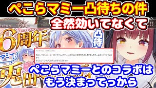 ぺこら関連のマシュマロを回答するマリン。ぺこらマミーの件はノーダメで効いてない【ホロライブ切り抜き/兎田ぺこら/宝鍾マリン/ぺこマリ】