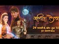 Alif Laila Serial Band Hoga Alif Laila Last Episode Dangaltv New Show अलिफ लैला न�