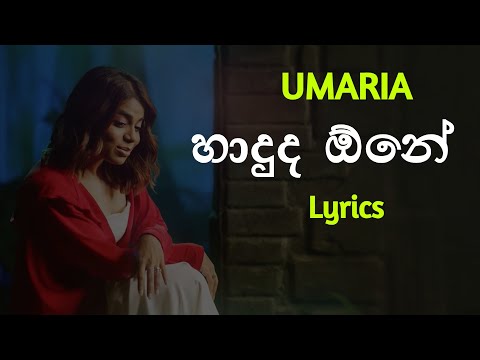 හාදුද ඕනේ | Haduda One (Lyrics) Umaria Sinhawansa
