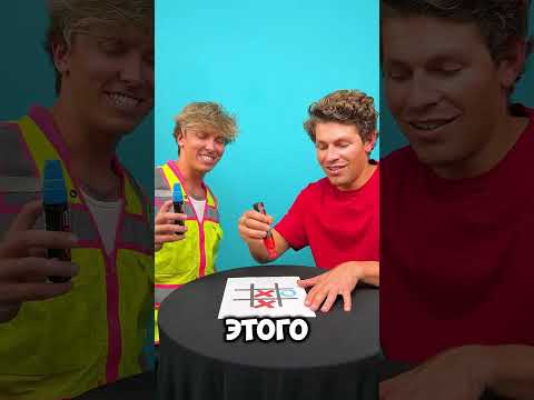 Как всегда выигрывать в крестики-нолики 😱............zackdfilms