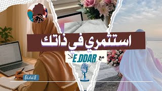 استثمري في ذاتك : كيف آخذ بالأسباب لأسلوب حياة افضل ؟