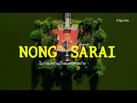 โบราณสถานบึงหนองสาหร่าย
