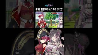 - 二チャチャチャ...!やれやれ系 船長と ヤンデレ系すみぺがお送りする「何も甘くないバレンタイン劇場」 #宝鐘マリン #上坂すみれ #すみマリと火曜日 #ホロごえっ!#shorts
