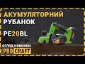 Акумуляторний рубанок Procraft PE20BL (Без АКБ та ЗП)