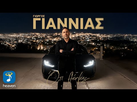 Giorgos Giannias and Heaven Music