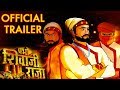 प्रभो शिवाजी राजा Prabho Shivaji Raja Official Trailer 2018 Upcoming A