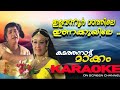 ഇളവന്നൂർ മഠത്തിലെ I Karaoke I Ilavannur Madathile L കടത്ത�