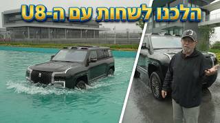 מכונית בבריכת שחיה???! בהתחלה חשבנו שזה גימיק אבל יש כאן סיבה הגיונית