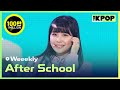 Weeekly After School 위클리 After School THE SHOW 210406