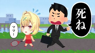通りすがりの人に「死ね」と言われた星川サラ