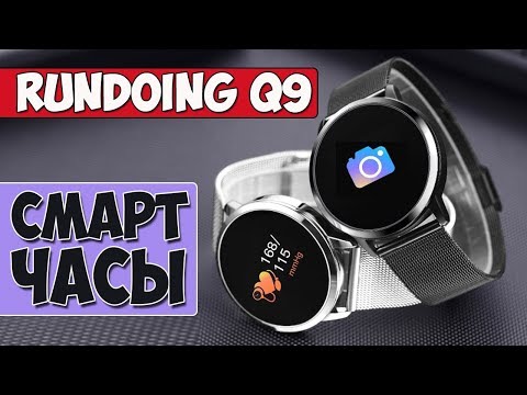 SMART WATCH RUNDOING Q9  - БЮДЖЕТНЫЕ СМАРТ ЧАСЫ С АЛИЭКСПРЕСС