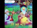 Tere Gun Bahute Gurbani Shabad WhatsApp Status Punjabi Lyrics Video