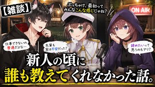 【雑談】新人の頃に誰も教えてくれなかった話。