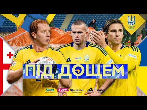 Backstage. Ліга націй. Грузія — Україна — 1:1. Кадри, яких ви не бачили