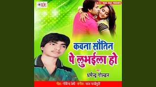 Bhauji Ke Patali Kamariya song artwork