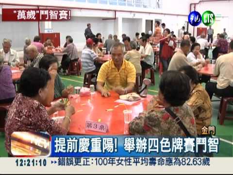 "萬歲"四色牌賽!阿公阿嬤鬥腦力