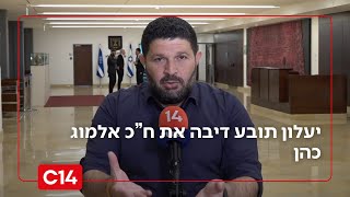 ח"כ אלמוג כהן מגיב לתביעת הדיבה של יעלון: "חושב שהוא יכול להשתיק אותי" (חדשות ערוץ 14) - התמונה מוצגת ישירות מתוך אתר האינטרנט יוטיוב. זכויות היוצרים בתמונה שייכות ליוצרה. קישור קרדיט למקור התוכן נמצא בתוך דף הסרטון ח"כ אלמוג כהן מגיב לתביעת הדיבה של יעלון: "חושב שהוא יכול להשתיק אותי" (חדשות ערוץ 14) - התמונה מוצגת ישירות מתוך אתר האינטרנט יוטיוב. זכויות היוצרים בתמונה שייכות ליוצרה. קישור קרדיט למקור התוכן נמצא בתוך דף הסרטון