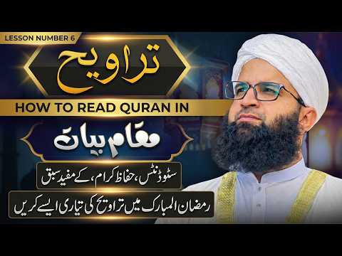 Lesson 6 -Maqam e Bayat | Detailed Quran Teaching | By Hammad ullah Sajid