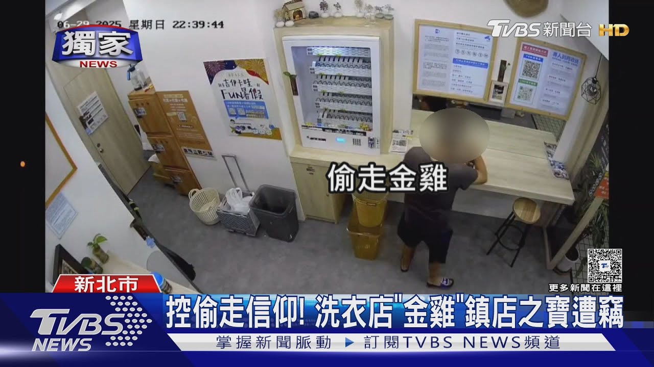 控偷走信仰! 洗衣店「金雞」鎮店之寶遭竊