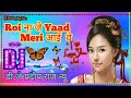 Roi Na Je Yaad Meri Aayi Ve Dj PradeeP Raj New 2022 Top Sad Song Punjabi