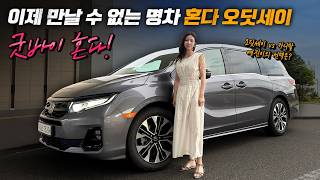  이제 만날 수 없는 명차 혼다 오딧세이 시승기 유튜브 썸네일