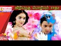 Viliyazhaku Poliyum 4K Video Song Tamil Song Kannan Song Polikai Ananth Dolby 5 1
