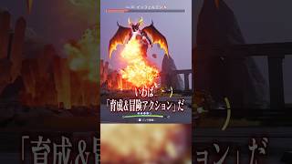 進化先は育成方法で変化！100種越えモンスターを収集＆バトル。マルチプレイ可能なオープンワールドRPG『アニモ（Aniimo）』を1分でご紹介！