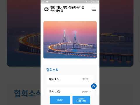 인천 개인(개별)화물자동차운송사업협회