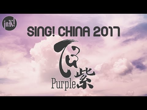 [Engsub|Vietsub] Sing! China 2017 - 紫 | Purple | Tử - Quách Thấm - woaee.com