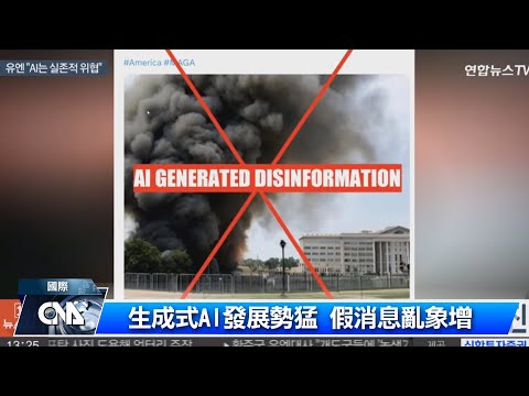聯合國秘書長支持設立國際機構監管人工智慧