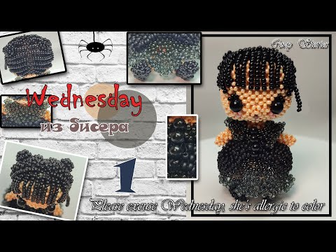 💛💛💛 Уэнсдей из бисера. Часть 1. Голова. Амигуруми.