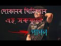 Dukanor Khilipan Eh Horuphul || Papon || Papon Bihu song 2020