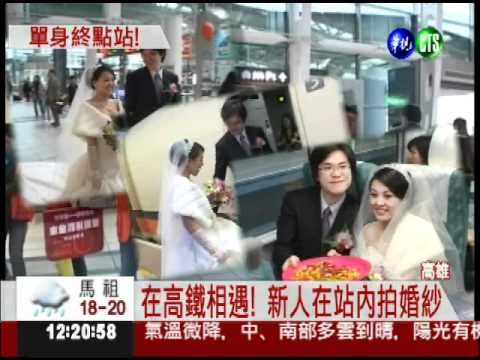 高鐵徵新人拍婚紗 送免費車票