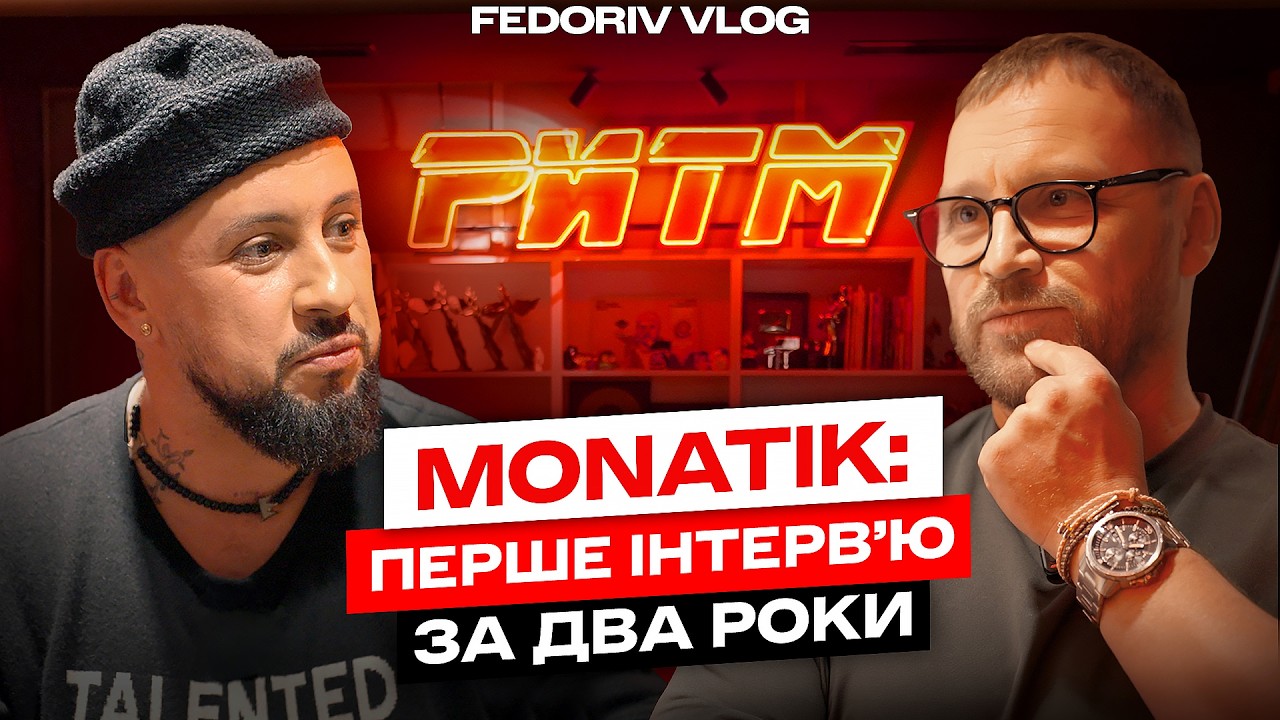 MONATIK: «Вірю, життєвий шлях може бути як казка: пройшов найскладніше — отримав