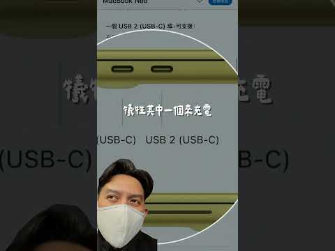 MacBook Neo 規格陷阱