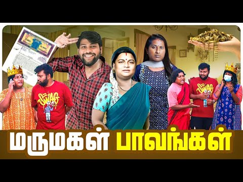 மருமகள் பாவங்கள் | Parithabangal