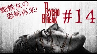＃14［ホラー］サイコブレイク  実況プレイ