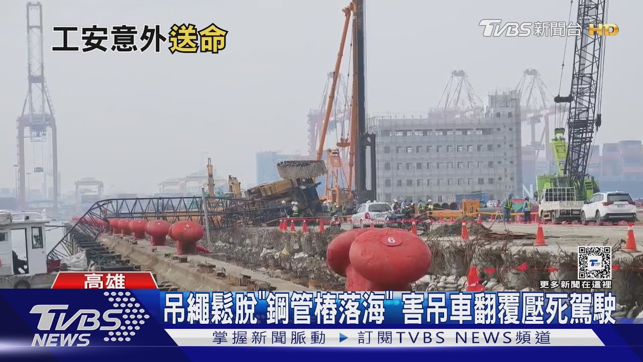吊繩鬆脫「鋼管樁墜海」! 吊車翻覆駕駛受困身亡