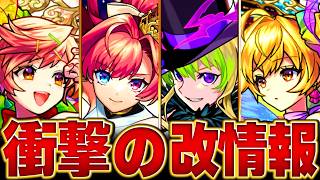 【モンスト】ソロモン＆アルセーヌ改！ モンドリ2日目獣神化情報BEST9＃モンスト  #モンストニュース