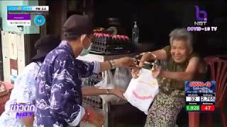 นายกฯเกาะสีชังออกแจกถุงยังชีพแก่ผู้สูงอายุ เพื่อบรรเทาความเดือดร้อนช่วงการระบาดของโควิด-19