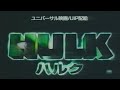 The Hulk 2003 Teaser Trailer Japanese Version