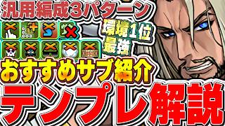 【環境1位】これ見てテンプレ編成組もう！！自分のBOXの最強サブが見つかる！！ダインのテンプレ編成＆おすすめサブ解説！！【パズドラ実況】＃パズドラ