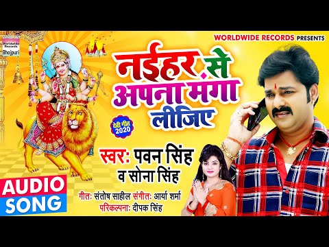 Naihar Se Apna Manga Lijiye — watch video