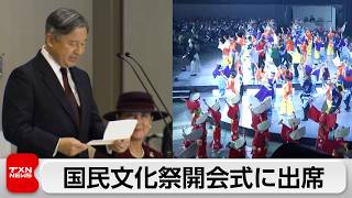 天皇皇后両陛下が国民文化祭の開会式に出席